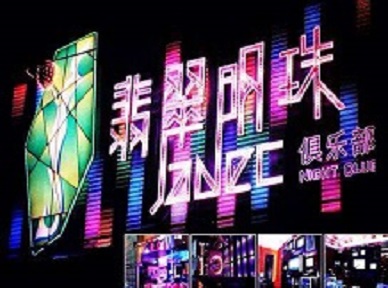 伊金霍洛哪里荤的KTV陪酒女漂亮多-翡翠明珠KTV好玩会所体验
